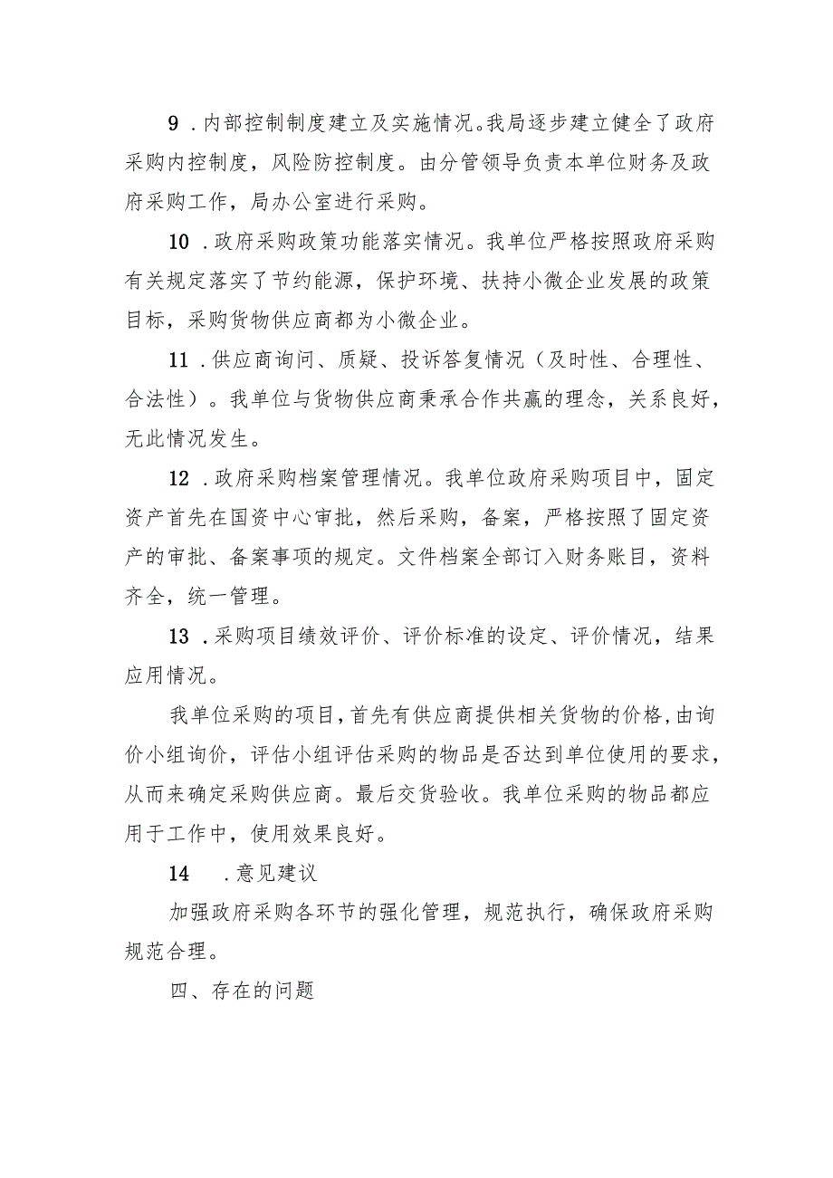 县统计局关于政府采购情况的自查报告.docx_第3页