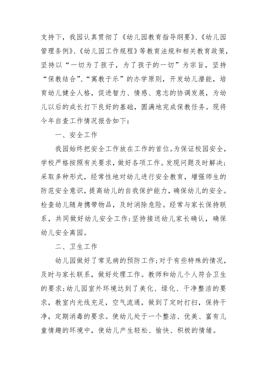 幼儿园年审申请书3篇.doc_第2页