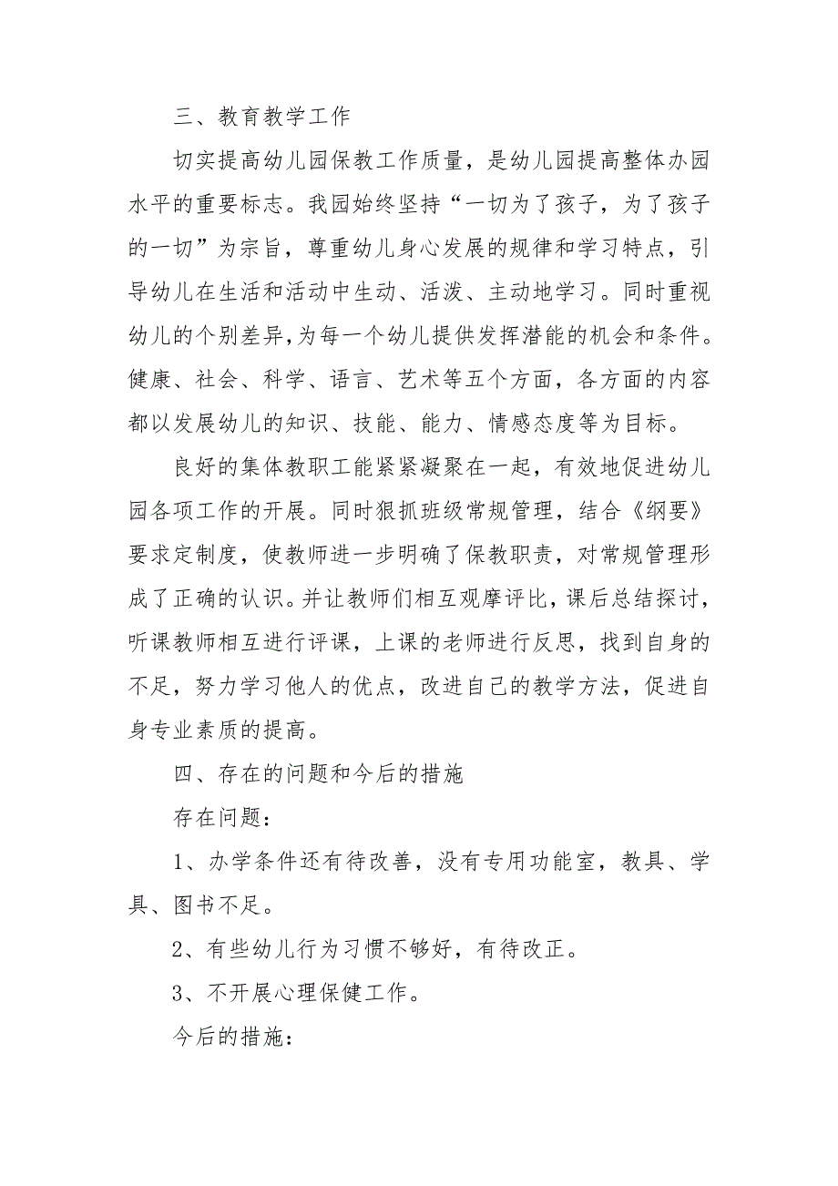 幼儿园年审申请书3篇.doc_第3页