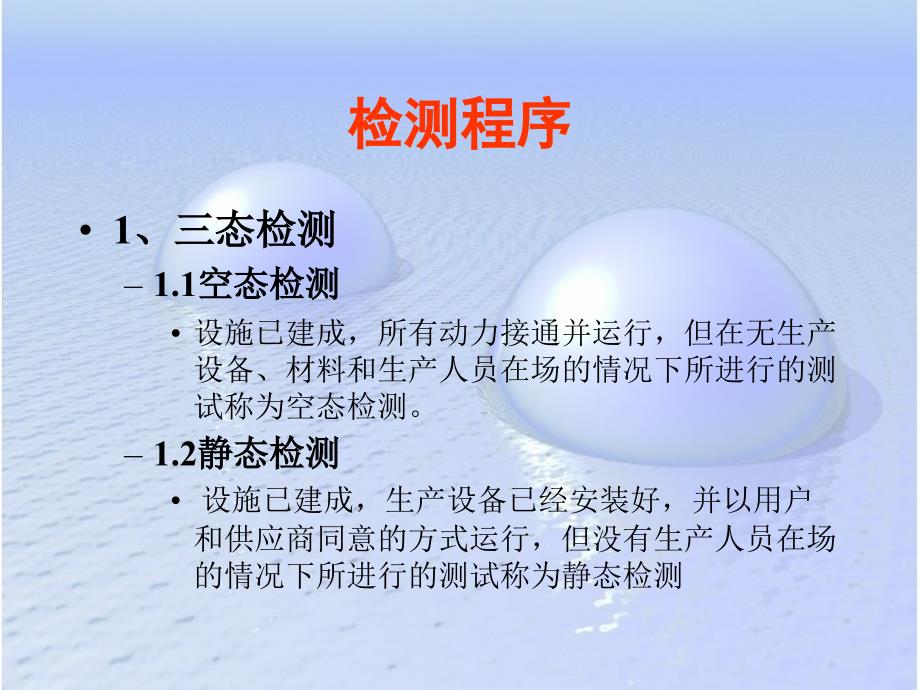 洁净室检测与认证.ppt_第3页