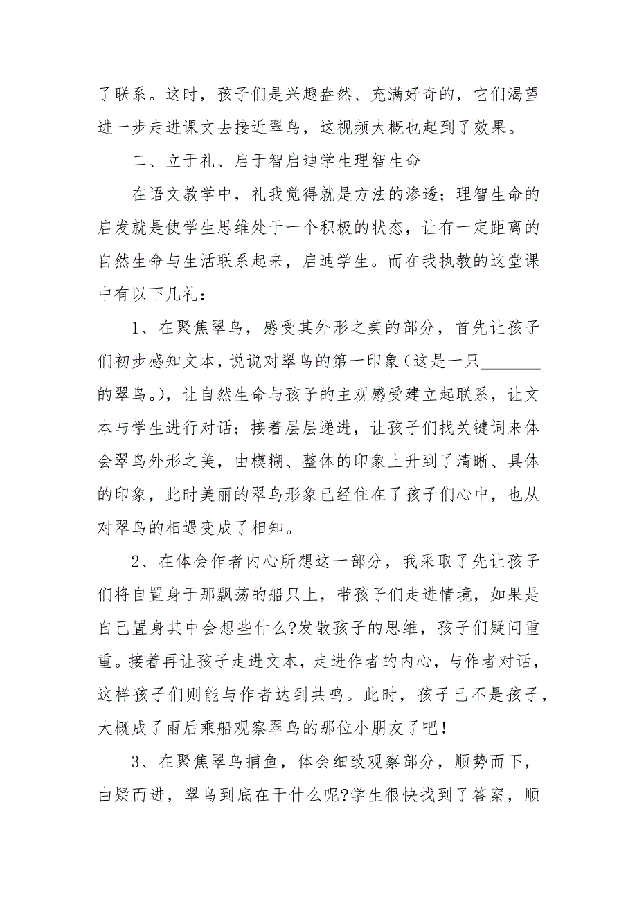 搭船的鸟第二课时教学反思.docx_第3页