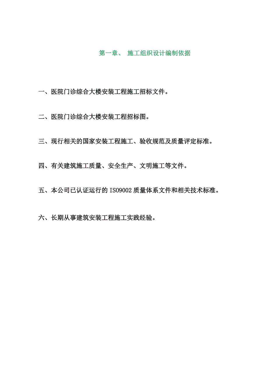 某医院门诊综合大楼机电安装施工组织设计.doc_第2页
