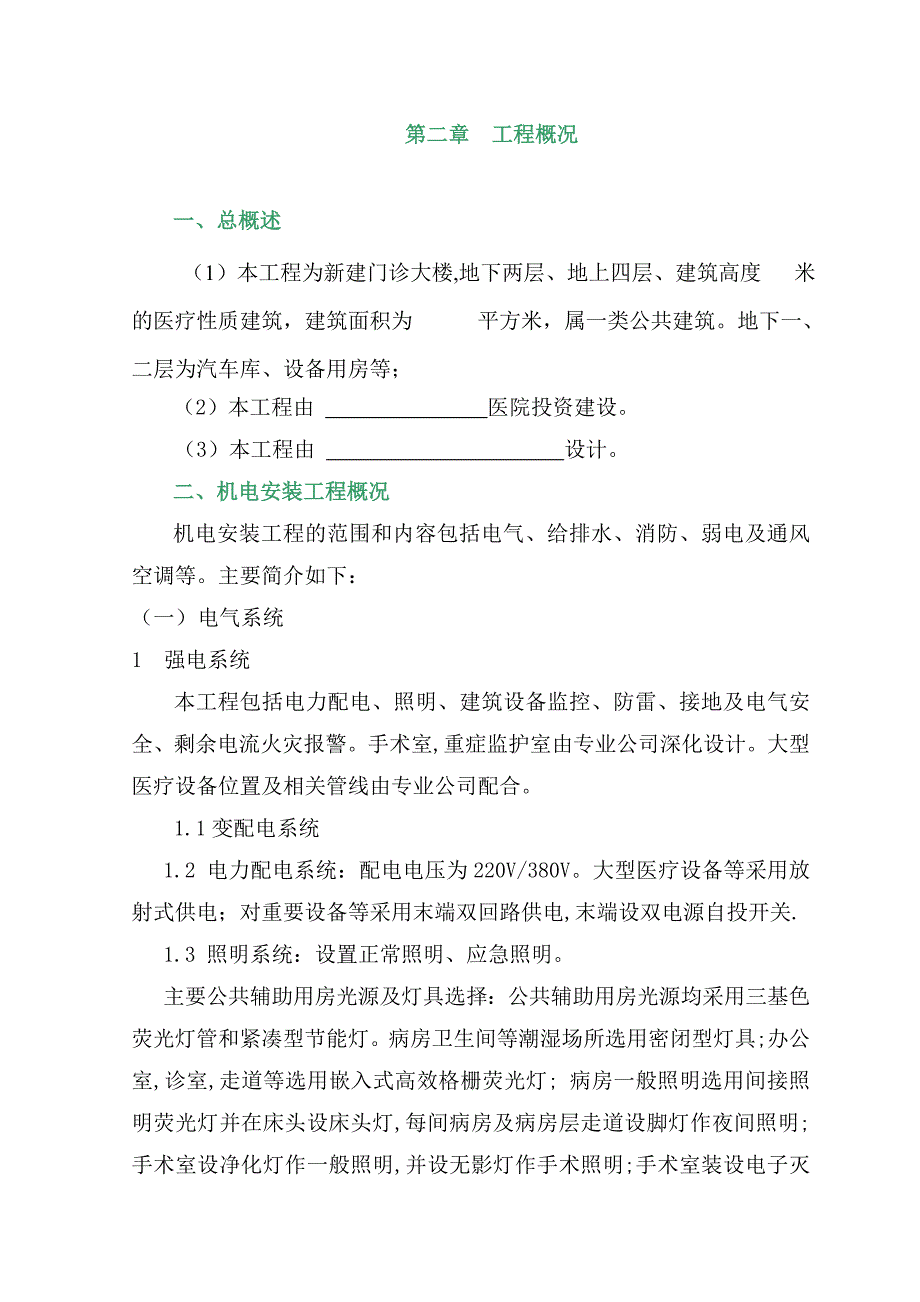 某医院门诊综合大楼机电安装施工组织设计.doc_第3页