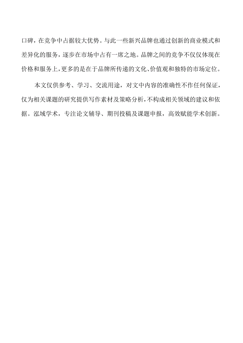 酒店成本控制与盈利模式创新.docx_第2页