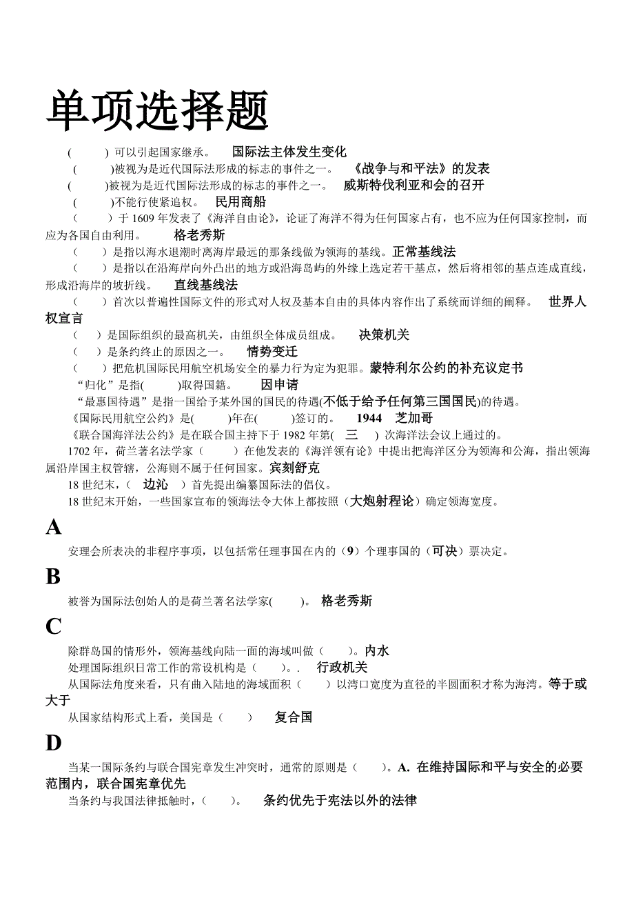电大法学本科国际公法机考资料完整包过版小抄.doc_第1页