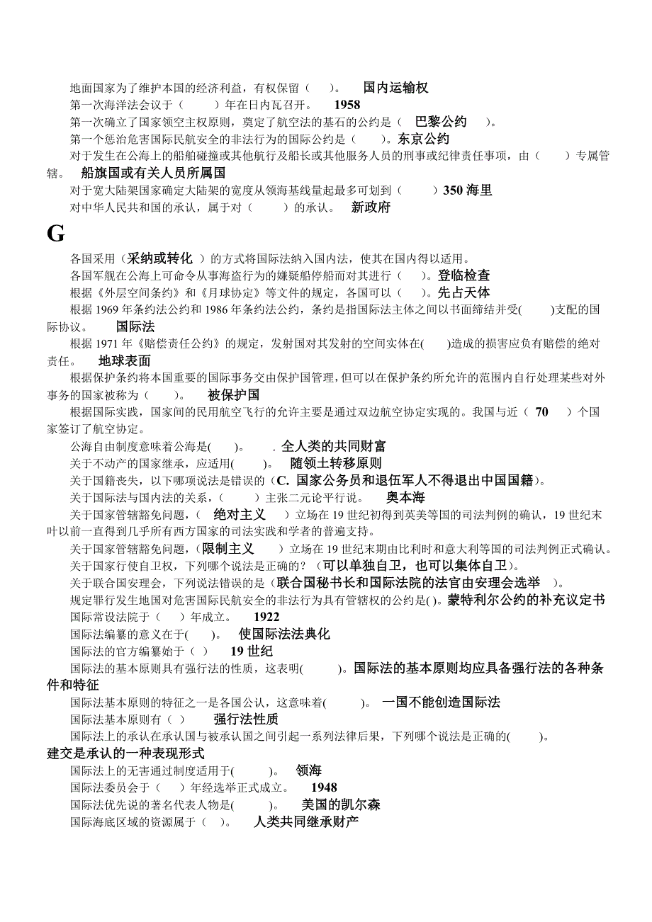 电大法学本科国际公法机考资料完整包过版小抄.doc_第2页