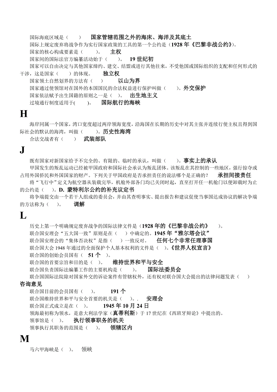 电大法学本科国际公法机考资料完整包过版小抄.doc_第3页