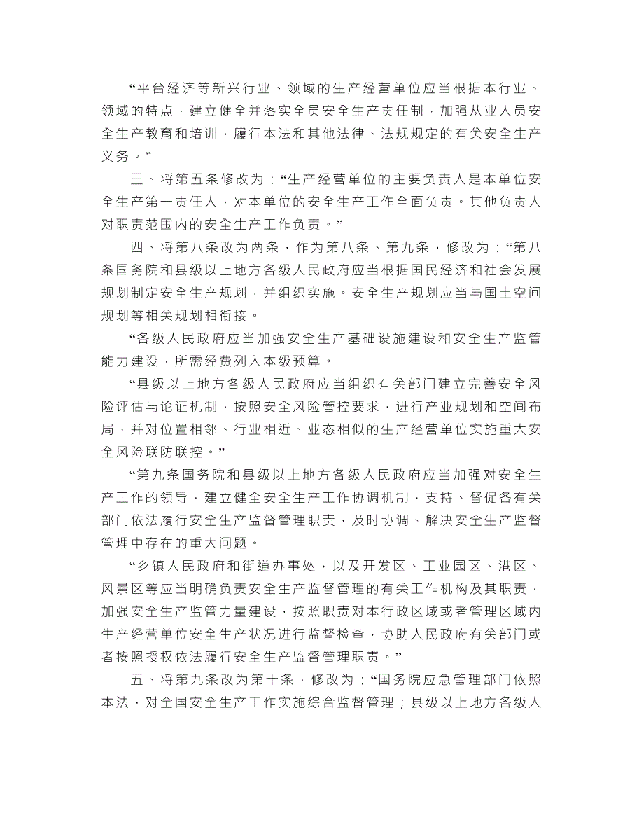 新修订的安全生产法全文内容.doc_第2页