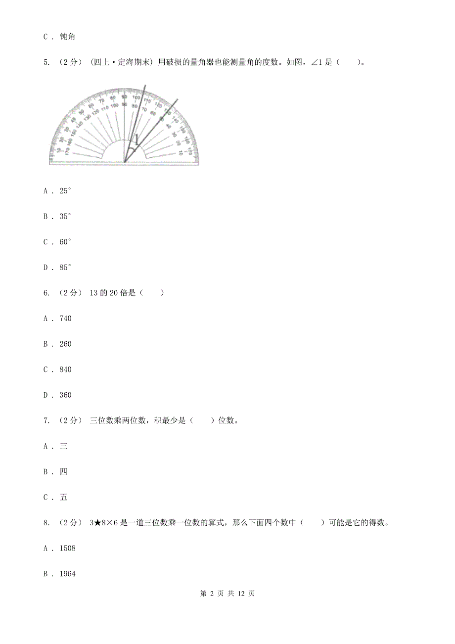 广西南宁市数学四年级上册期中检测卷一.doc_第2页
