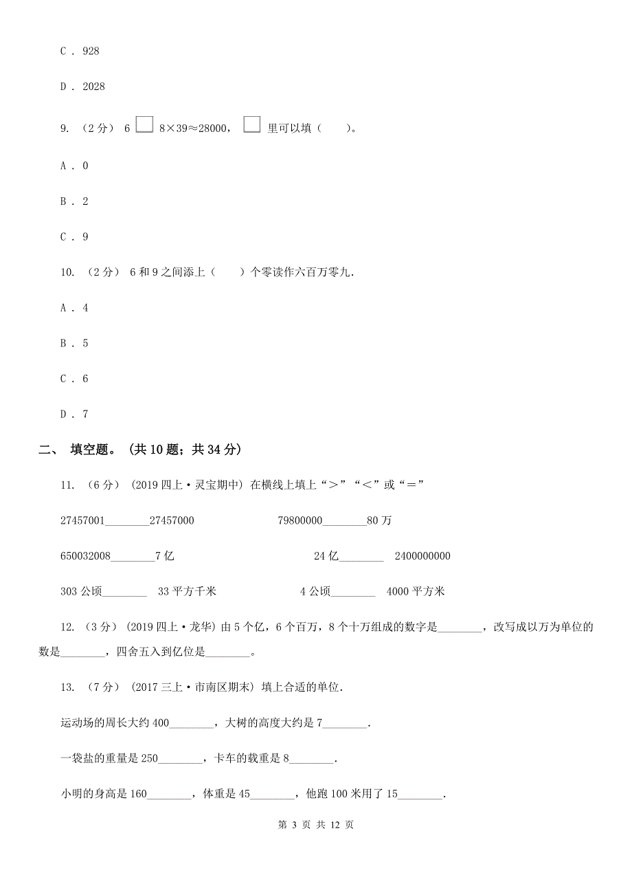 广西南宁市数学四年级上册期中检测卷一.doc_第3页