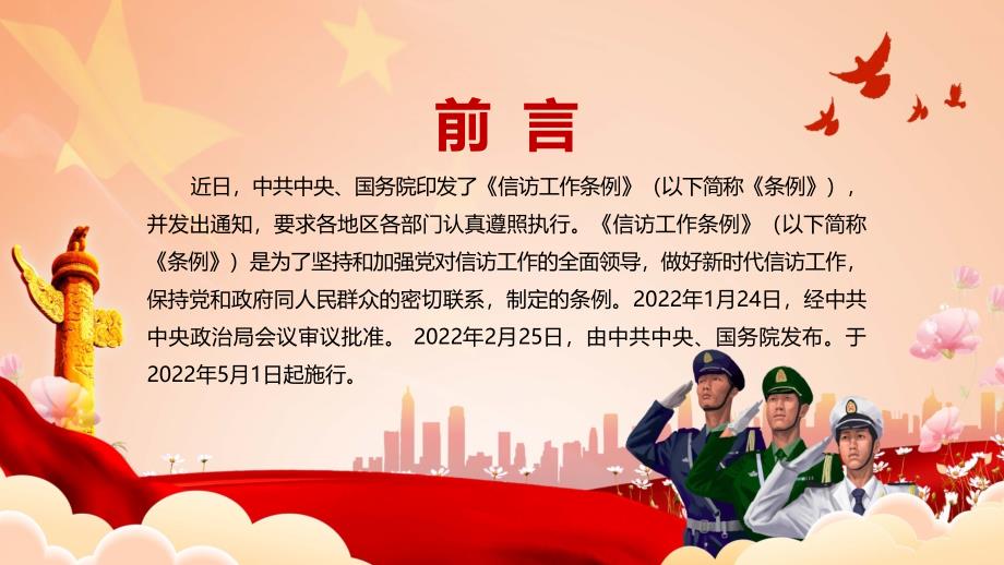 最新制作2022信访工作条例新版信访条例解读汇报PPT模板.pptx_第2页
