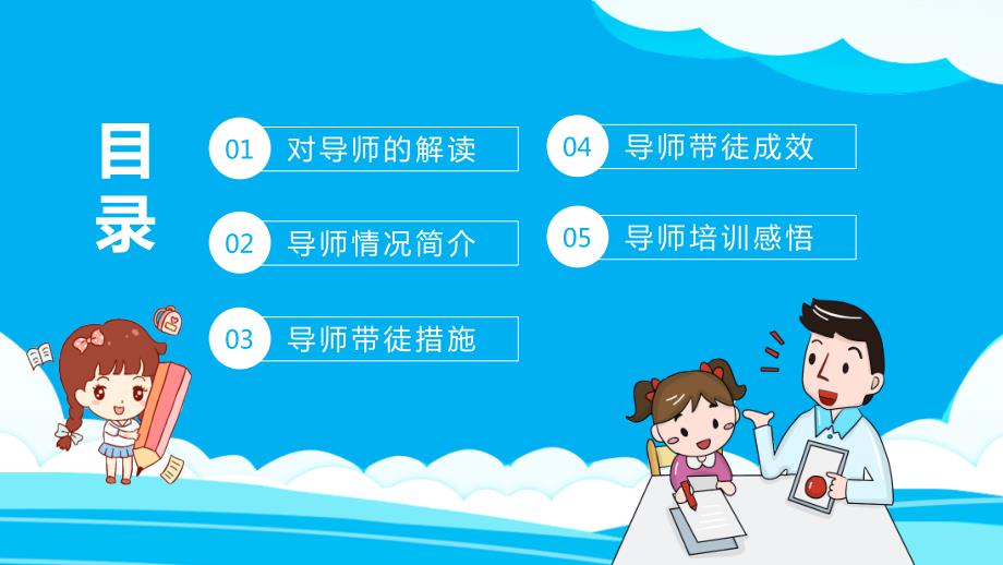 小学教师师徒结对经验分享实用PPT教育课件.pptx_第2页