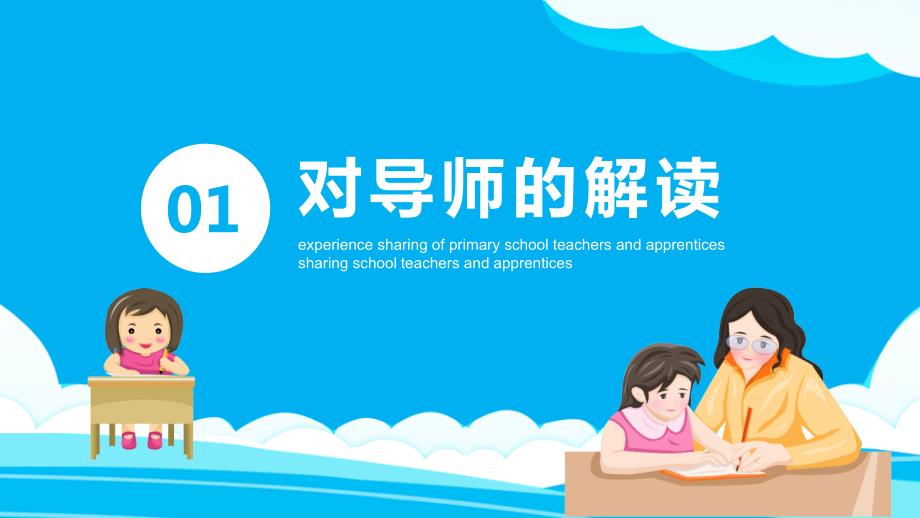 小学教师师徒结对经验分享实用PPT教育课件.pptx_第3页