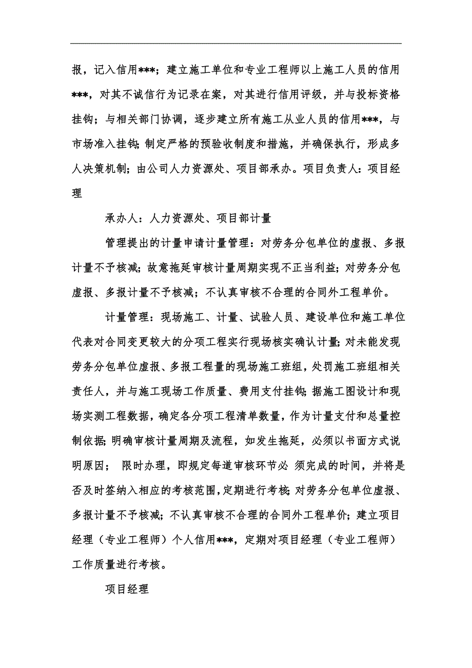 新版施工单位负面清单汇编.docx_第2页