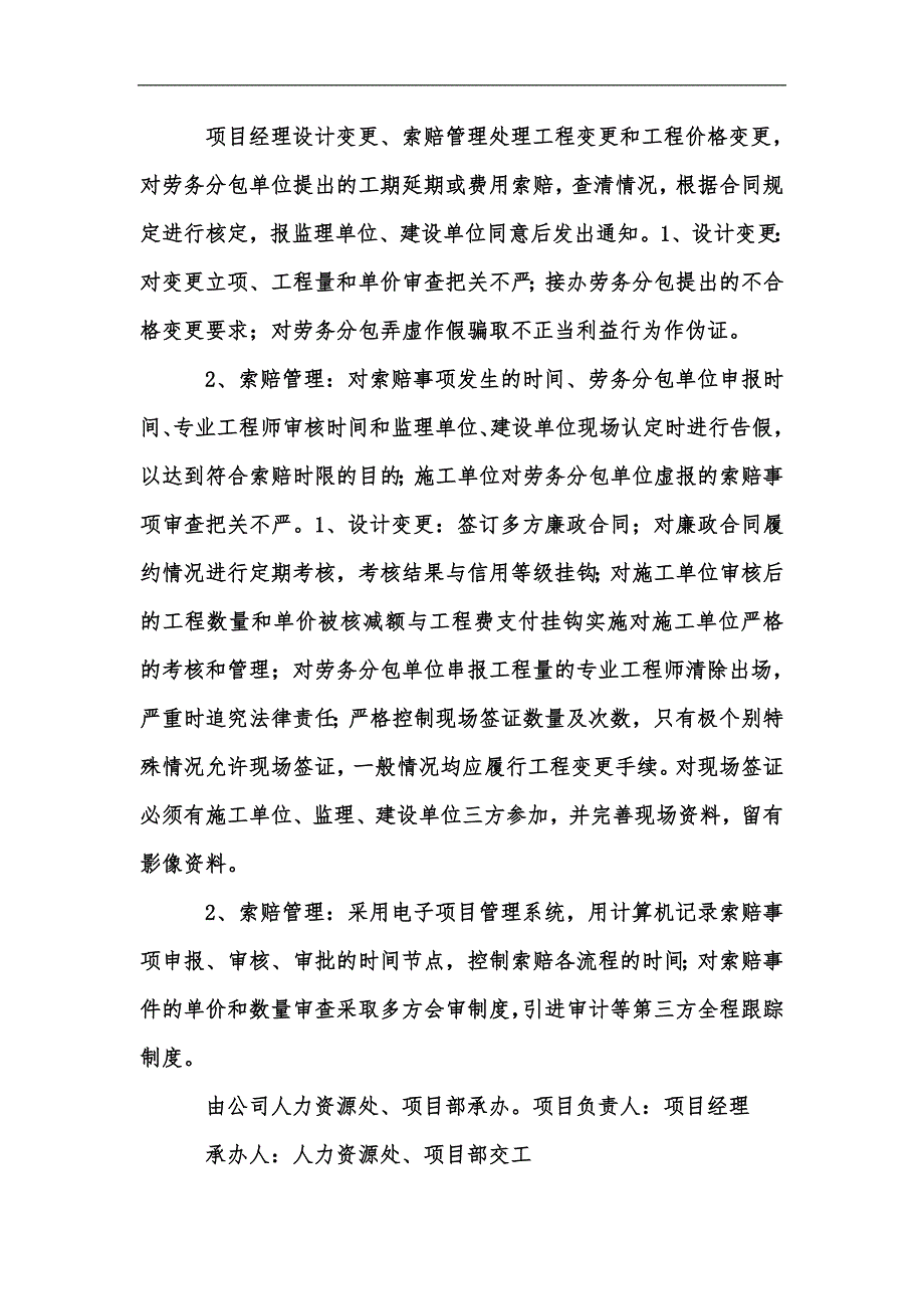 新版施工单位负面清单汇编.docx_第3页