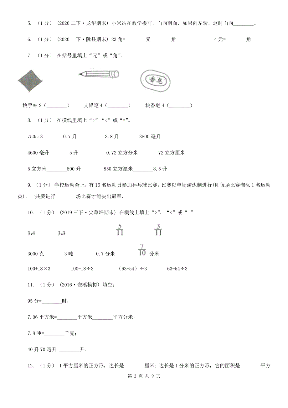 昆明市五华区三年级下学期数学期末试卷.doc_第2页