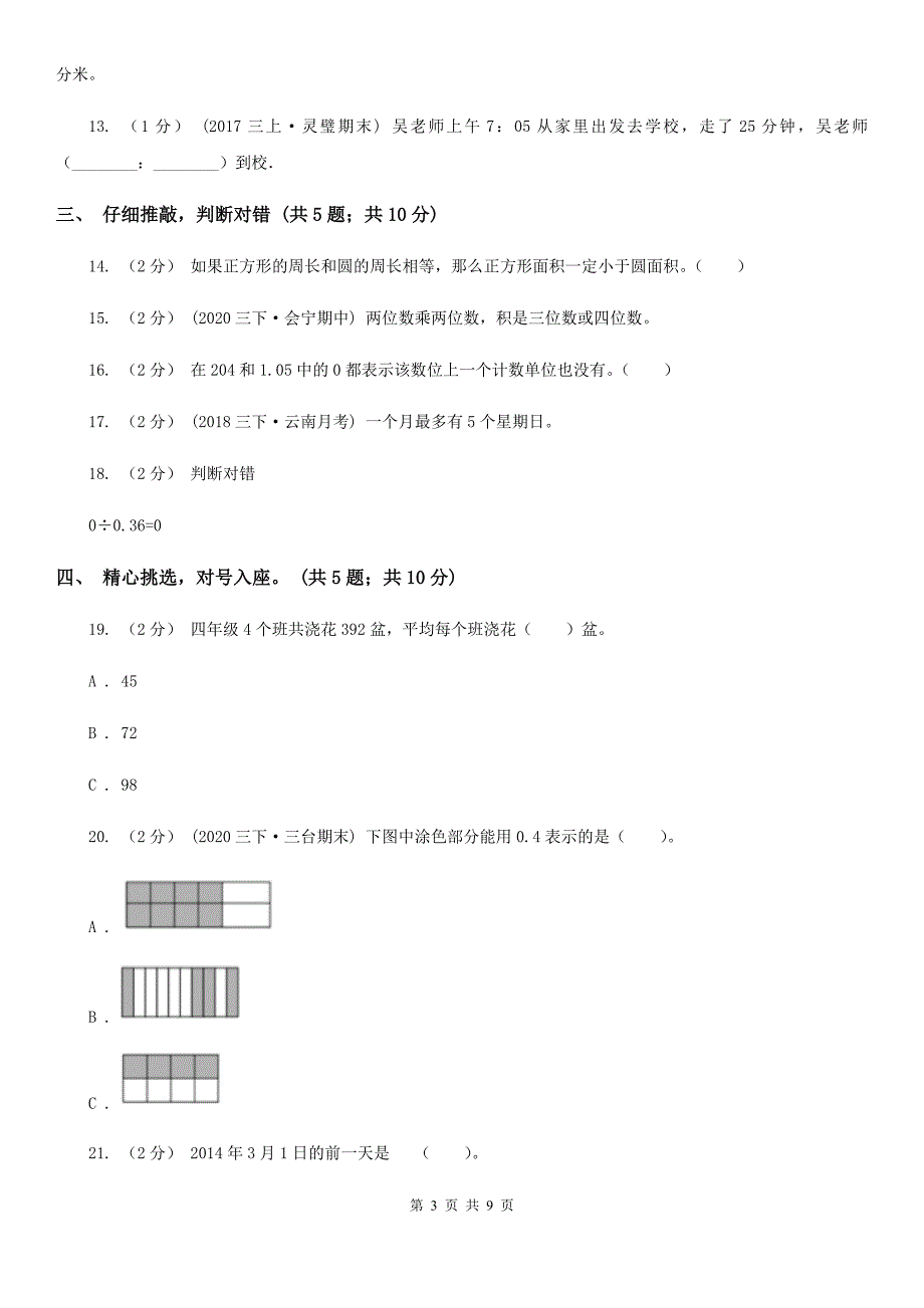 昆明市五华区三年级下学期数学期末试卷.doc_第3页
