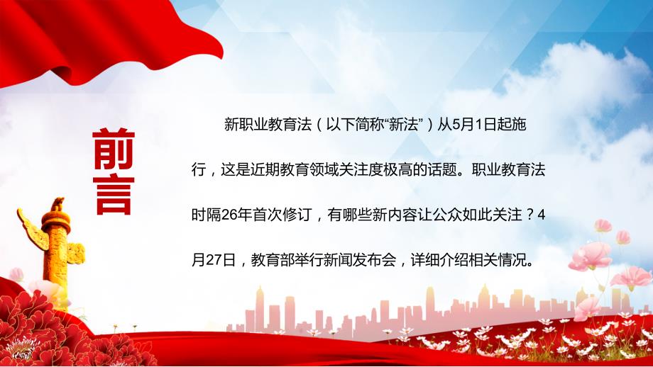 新职业教育法新在哪儿新职业教育法解读专题PPT汇报课件.pptx_第2页