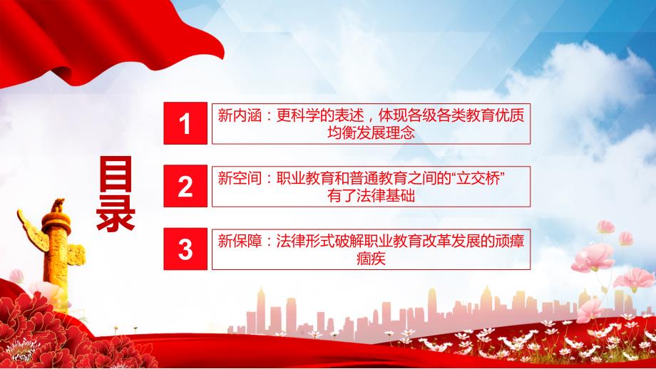 新职业教育法新在哪儿新职业教育法解读专题PPT汇报课件.pptx_第3页