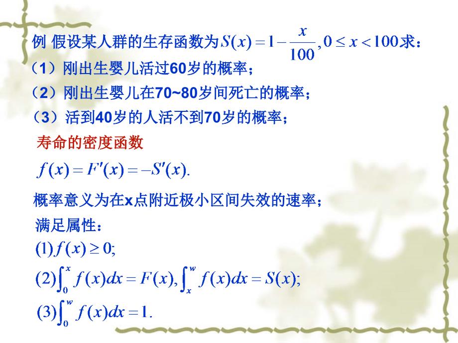 生命函数与生命表理论.ppt_第3页