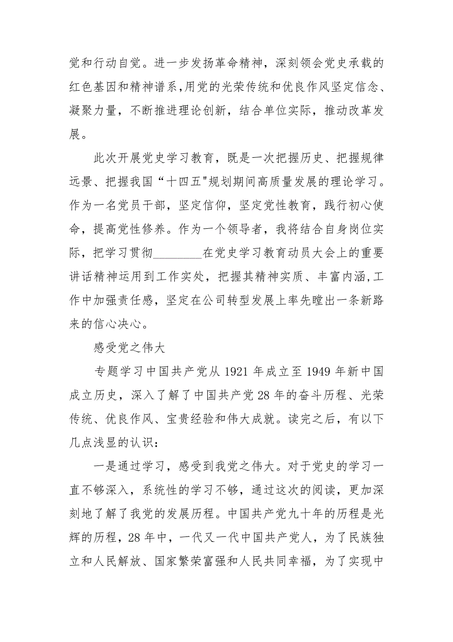 新民主主义革命时期及社会主义新时代专题学习研讨发言心得体会范文.doc_第2页