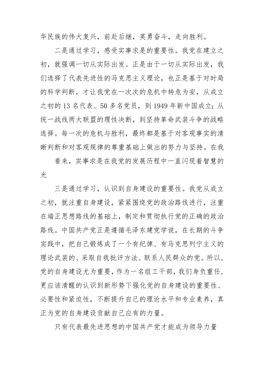 新民主主义革命时期及社会主义新时代专题学习研讨发言心得体会范文.doc_第3页