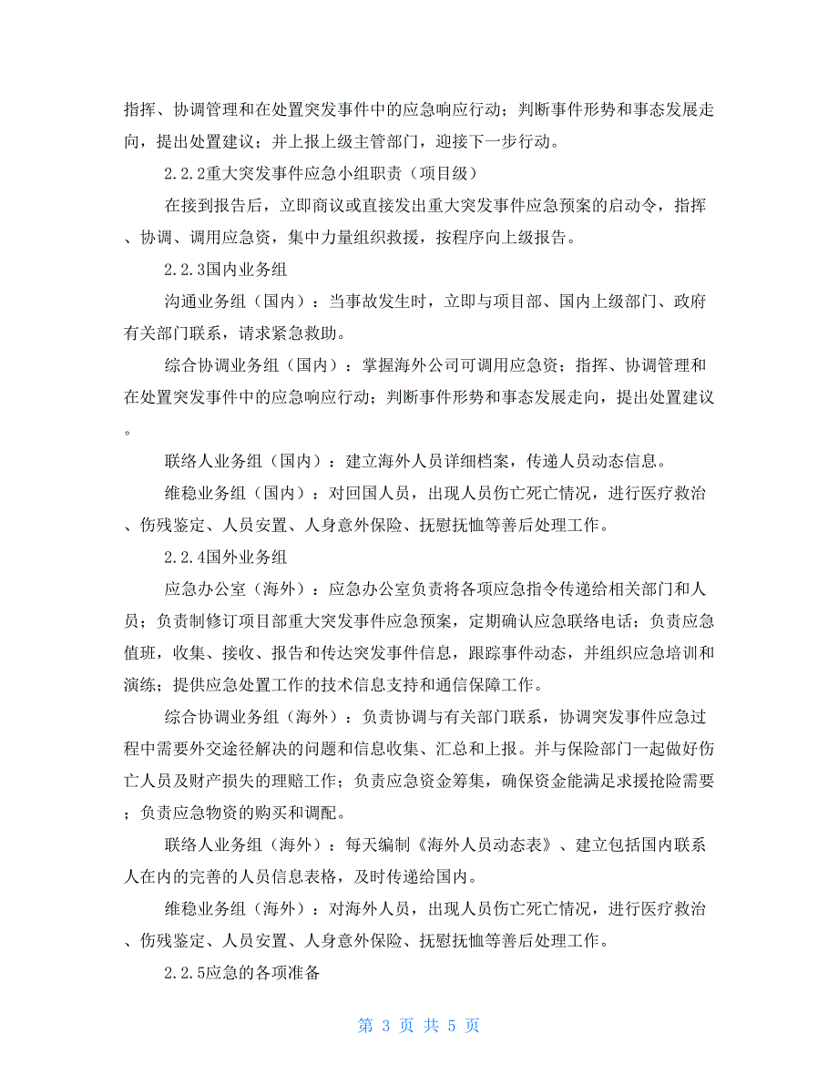 海外项目突发安全事件应急预案.doc_第3页