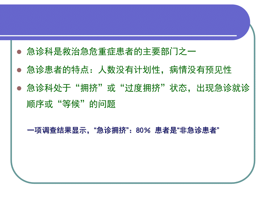 急诊预检分诊的重要性.ppt_第2页