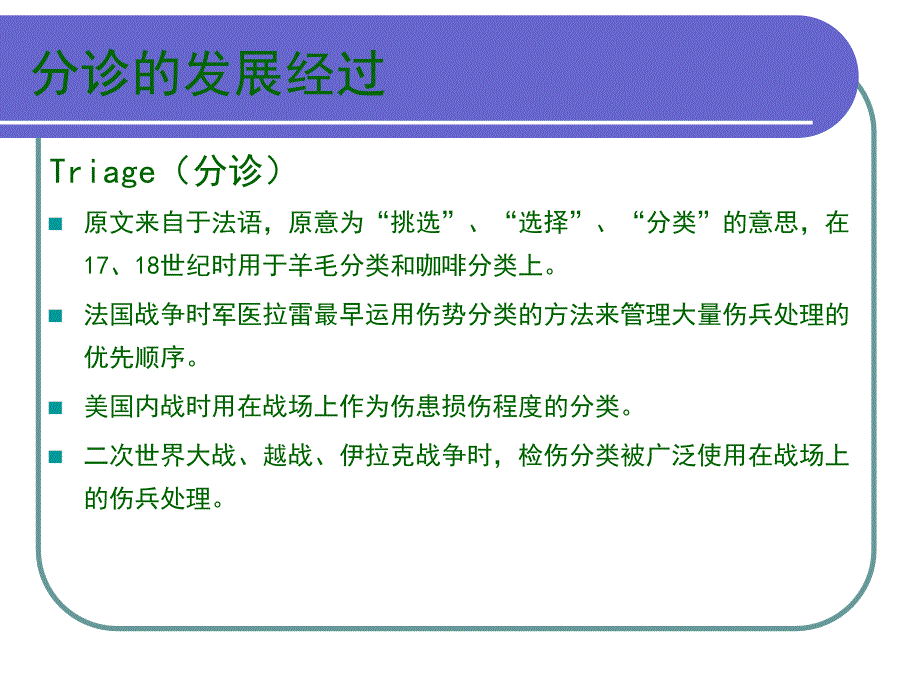 急诊预检分诊的重要性.ppt_第3页