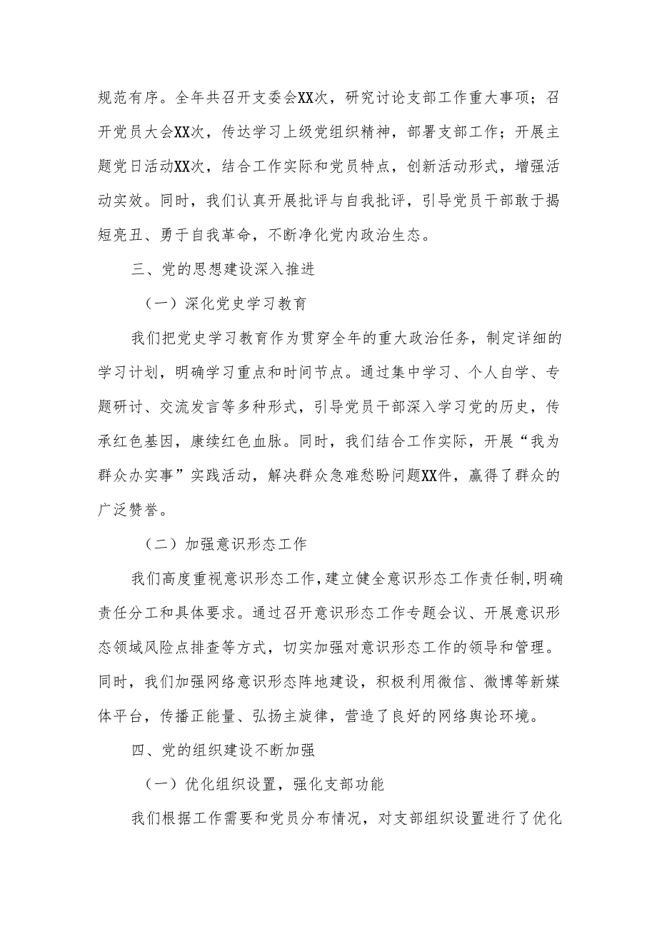 市委办公室某支部2025年党建工作总结.docx_第2页