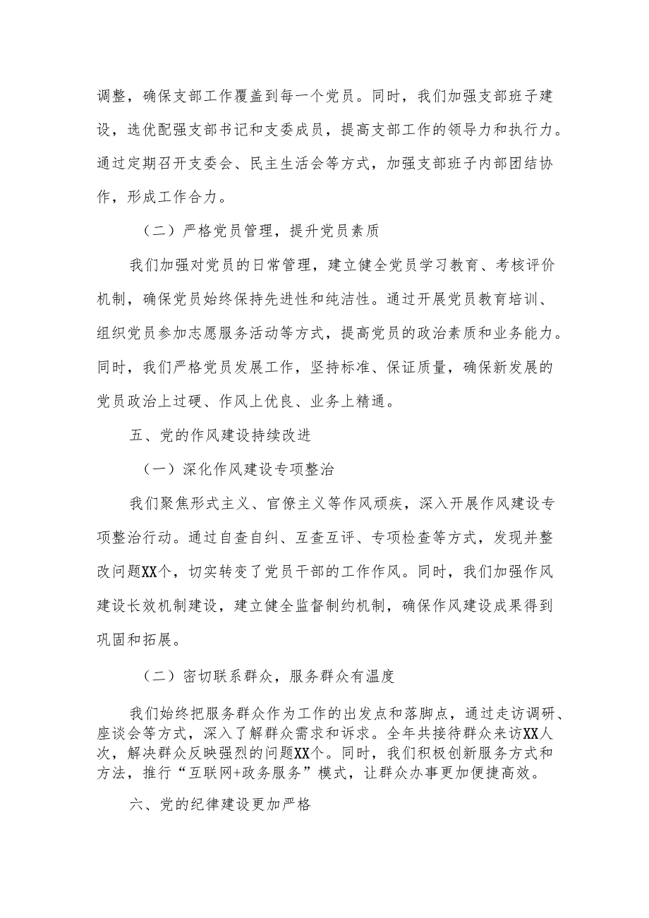 市委办公室某支部2025年党建工作总结.docx_第3页