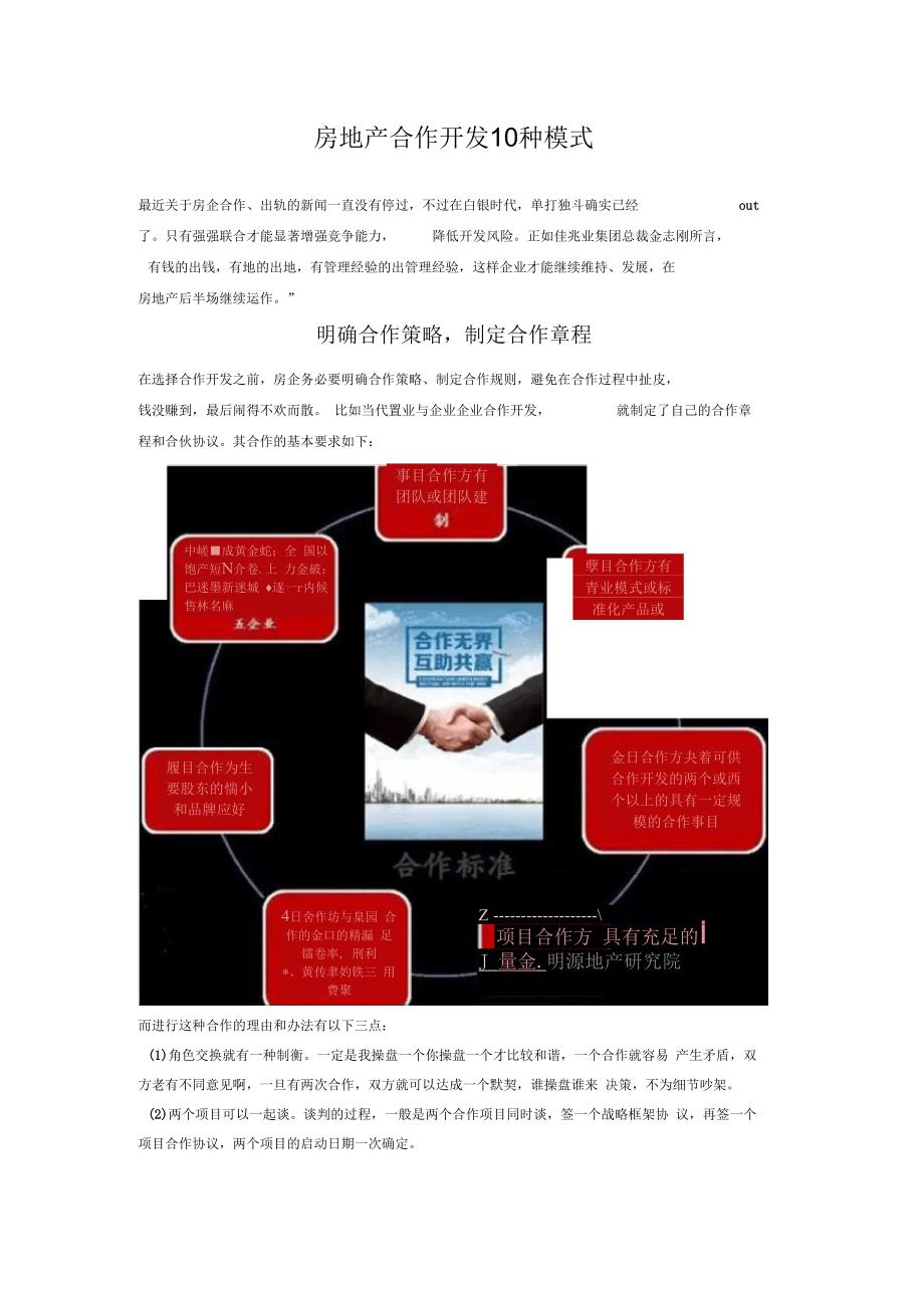 房地产合作开发10种模式解析.docx_第1页