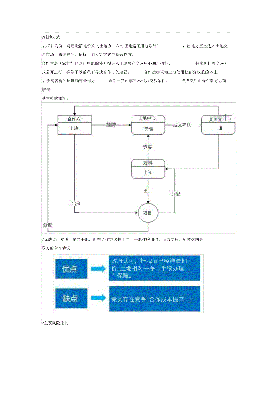 房地产合作开发10种模式解析.docx_第3页