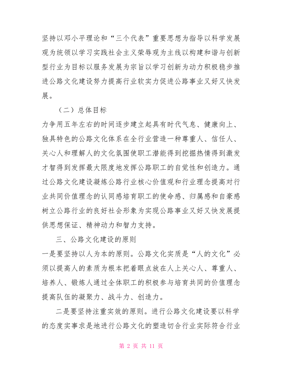 市公路管理段公路文化建设实施纲要.doc_第2页