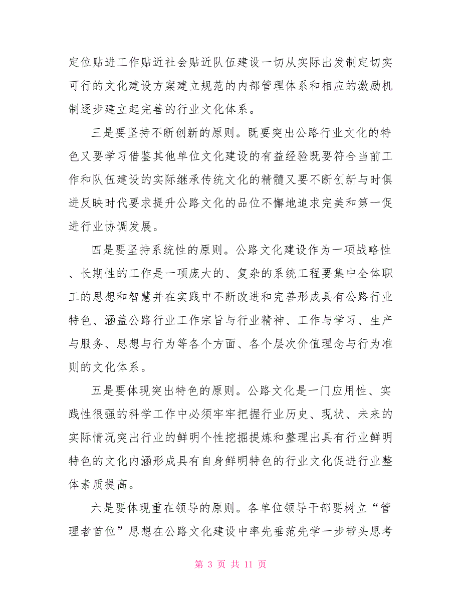 市公路管理段公路文化建设实施纲要.doc_第3页