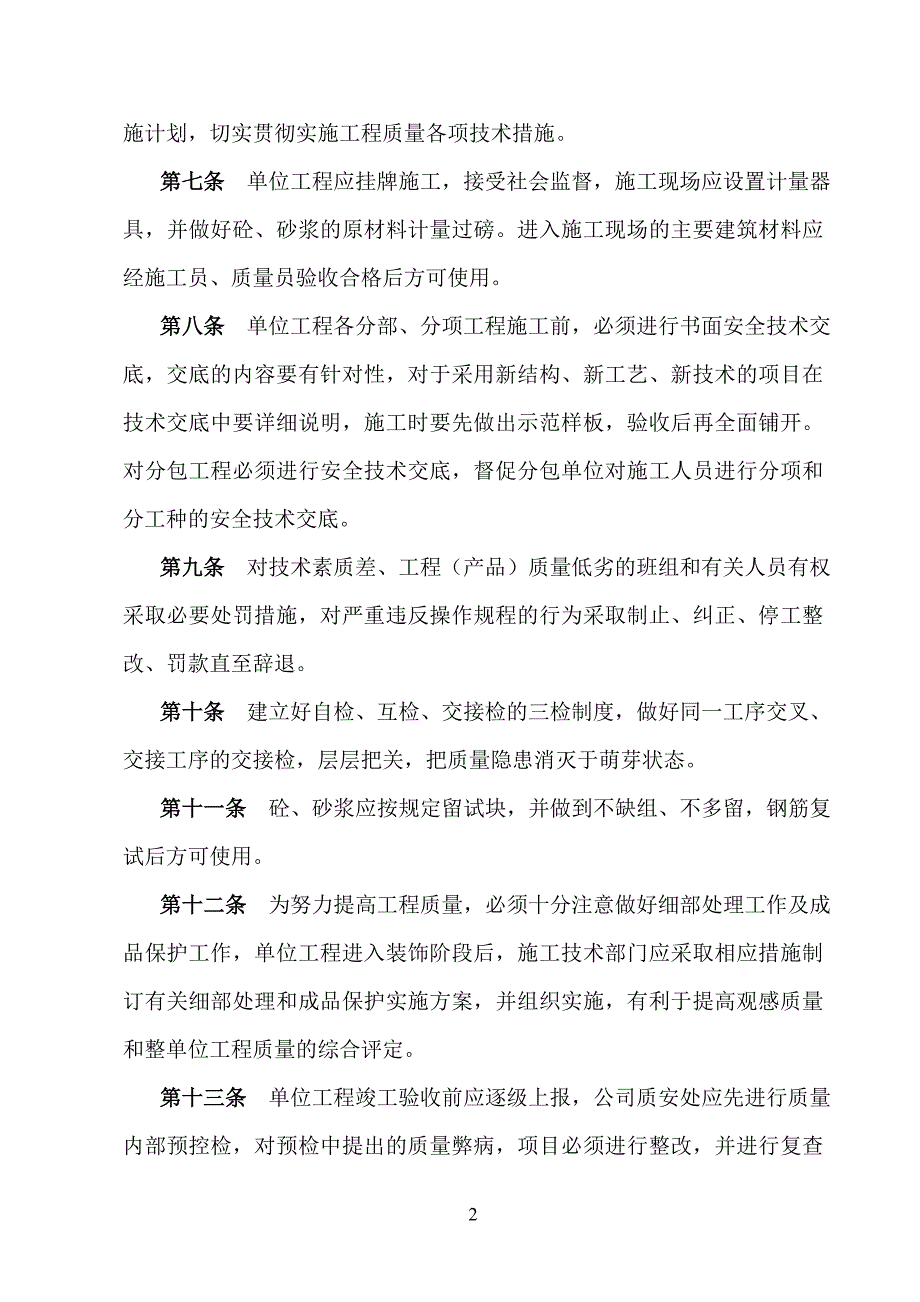 建筑施工现场质量责任制度.doc_第2页
