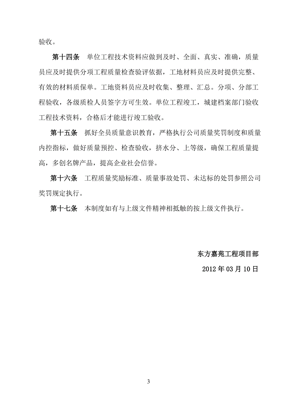 建筑施工现场质量责任制度.doc_第3页