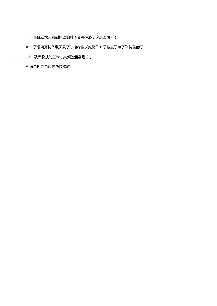 冀人版科学二年级上册《秋天的收获》课后作业.docx_第2页