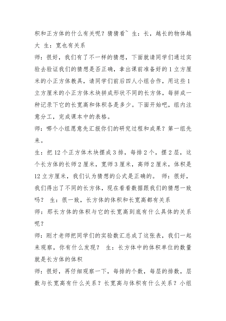 小学数学教案和试讲模板共8篇.docx_第2页