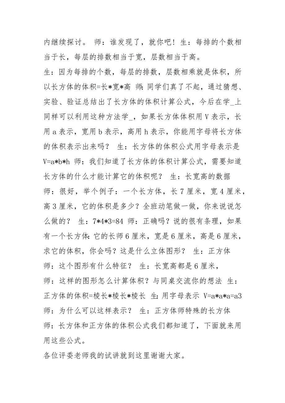 小学数学教案和试讲模板共8篇.docx_第3页