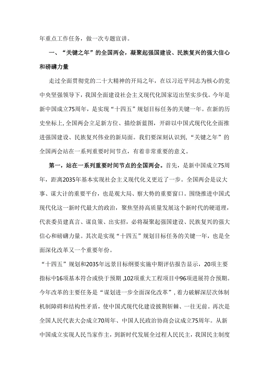 【3篇】学习贯彻全国“两会”精神专题党课讲稿2025年.docx_第2页