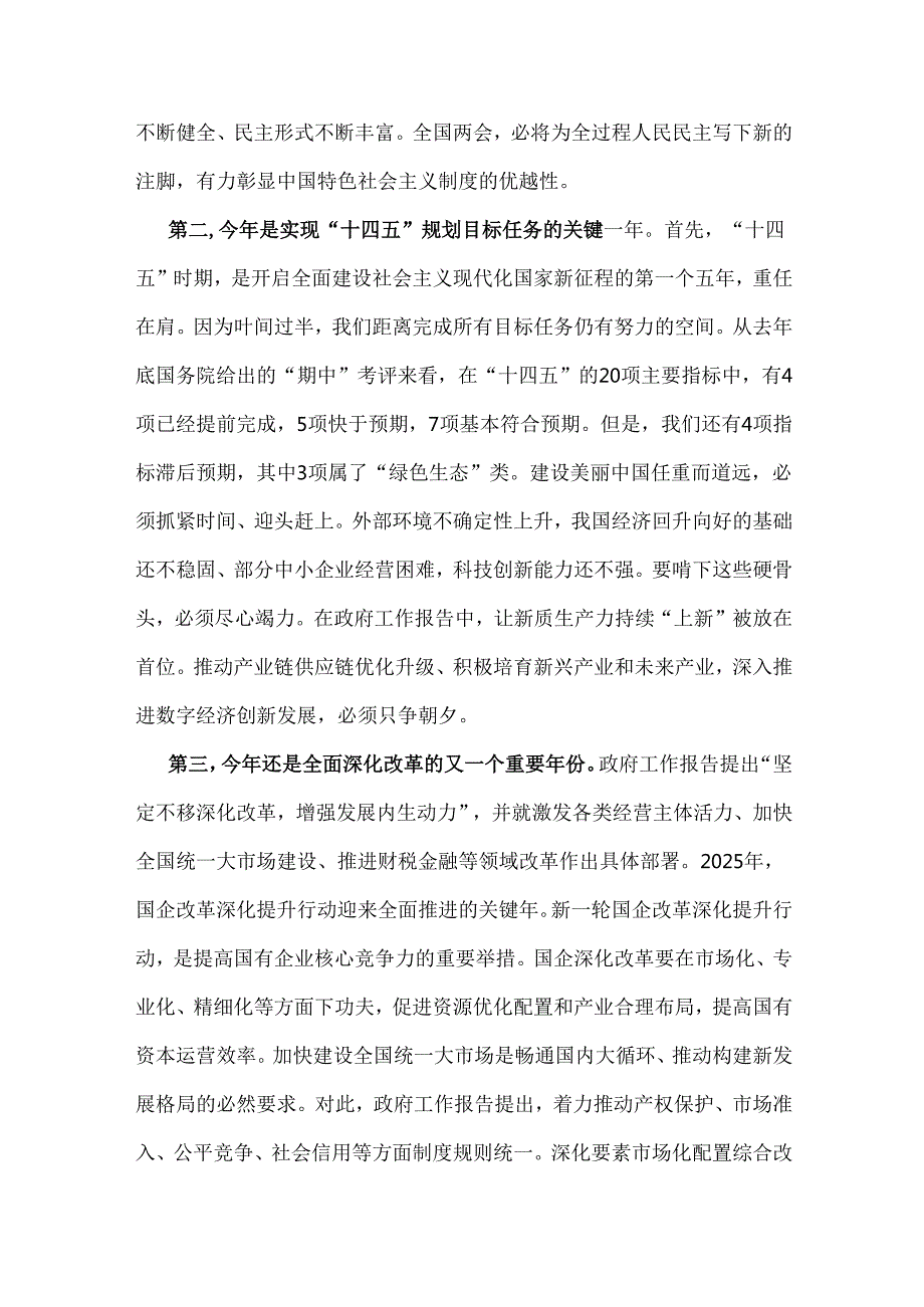 【3篇】学习贯彻全国“两会”精神专题党课讲稿2025年.docx_第3页