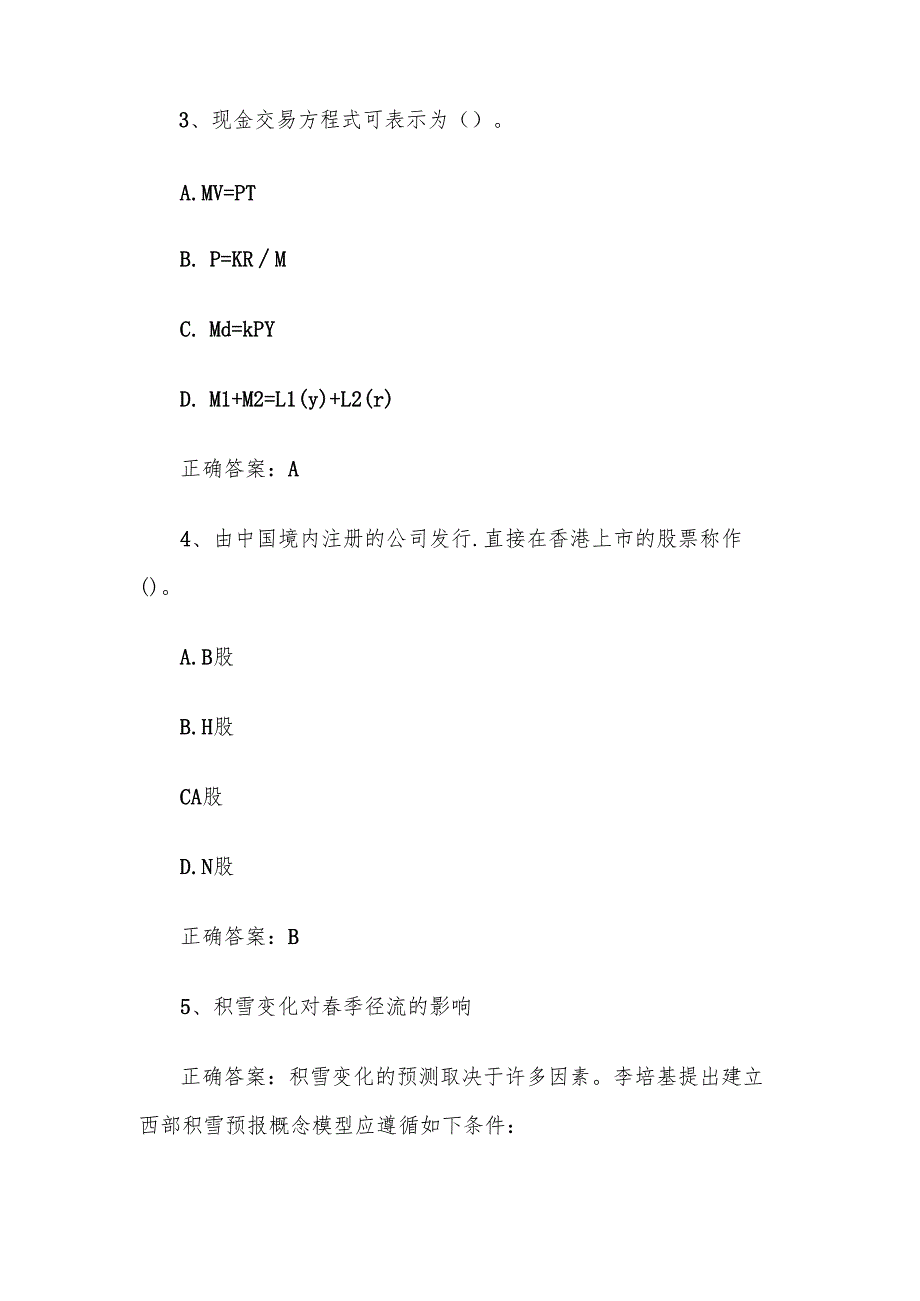 联大学堂《常微分方程（专升本）（平顶山学院）》题库附答案.docx_第2页