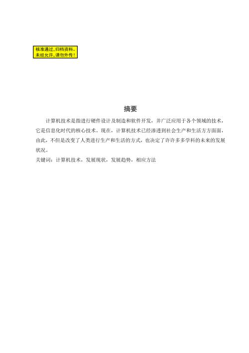 毕业论文计算机最新技术发展趋势NXPowerLite.doc