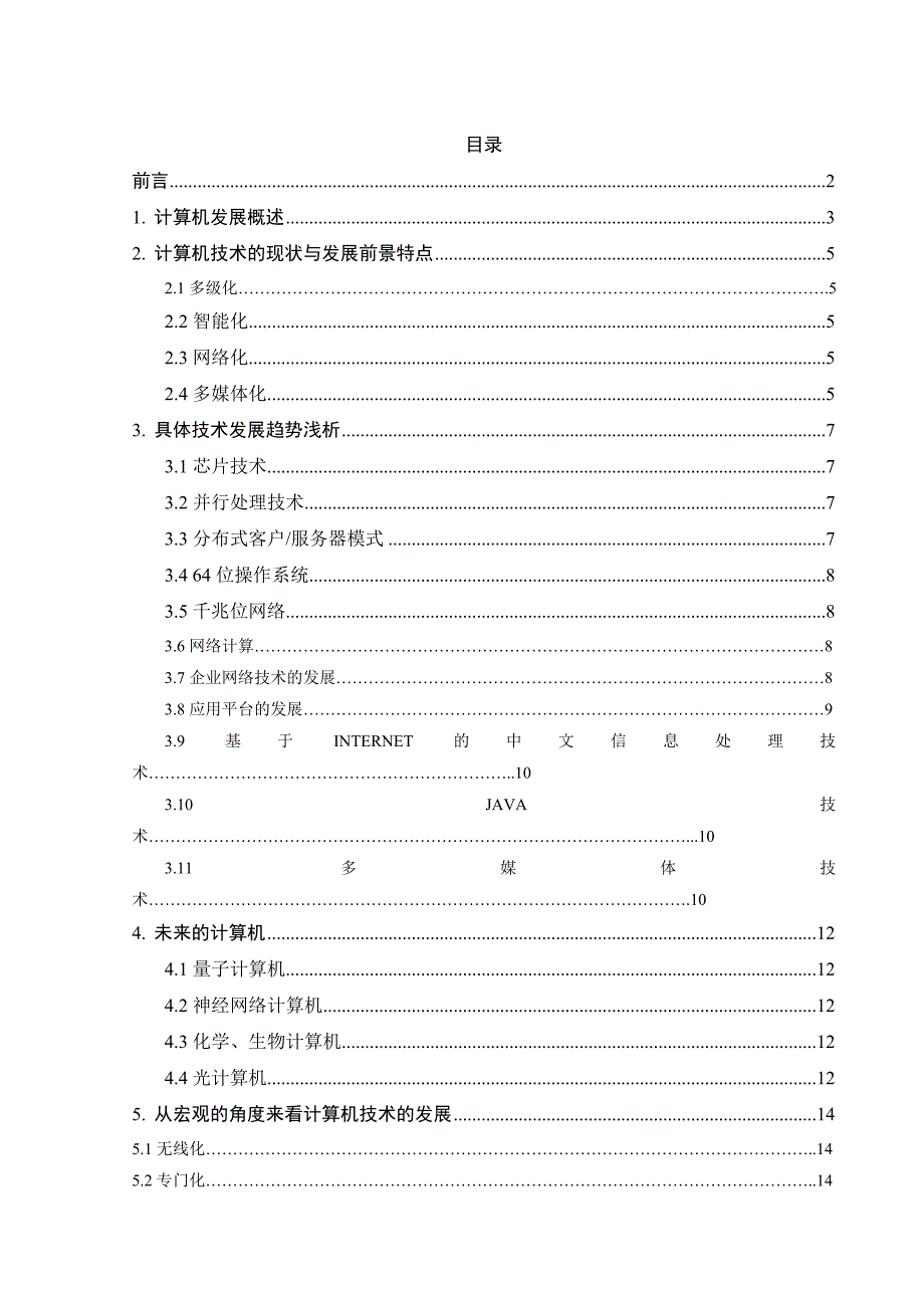 毕业论文计算机最新技术发展趋势NXPowerLite.doc_第3页