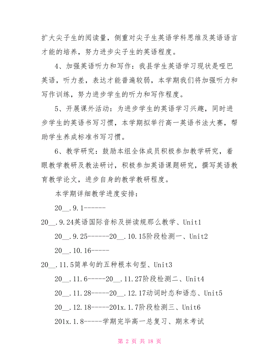 季学期高中英语教研组工作计划.doc_第2页