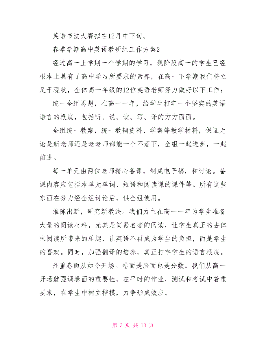 季学期高中英语教研组工作计划.doc_第3页