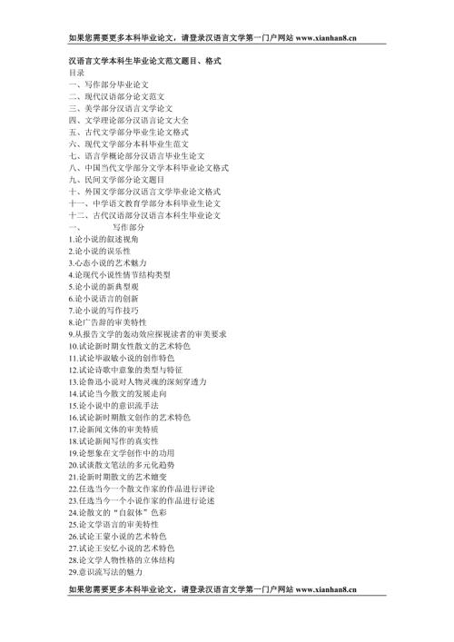 汉语言文学本科生毕业论文范文题目格式最新.doc