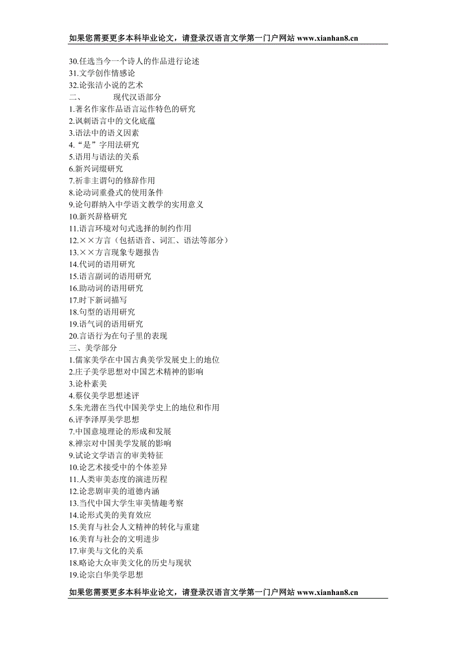 汉语言文学本科生毕业论文范文题目格式最新.doc_第2页