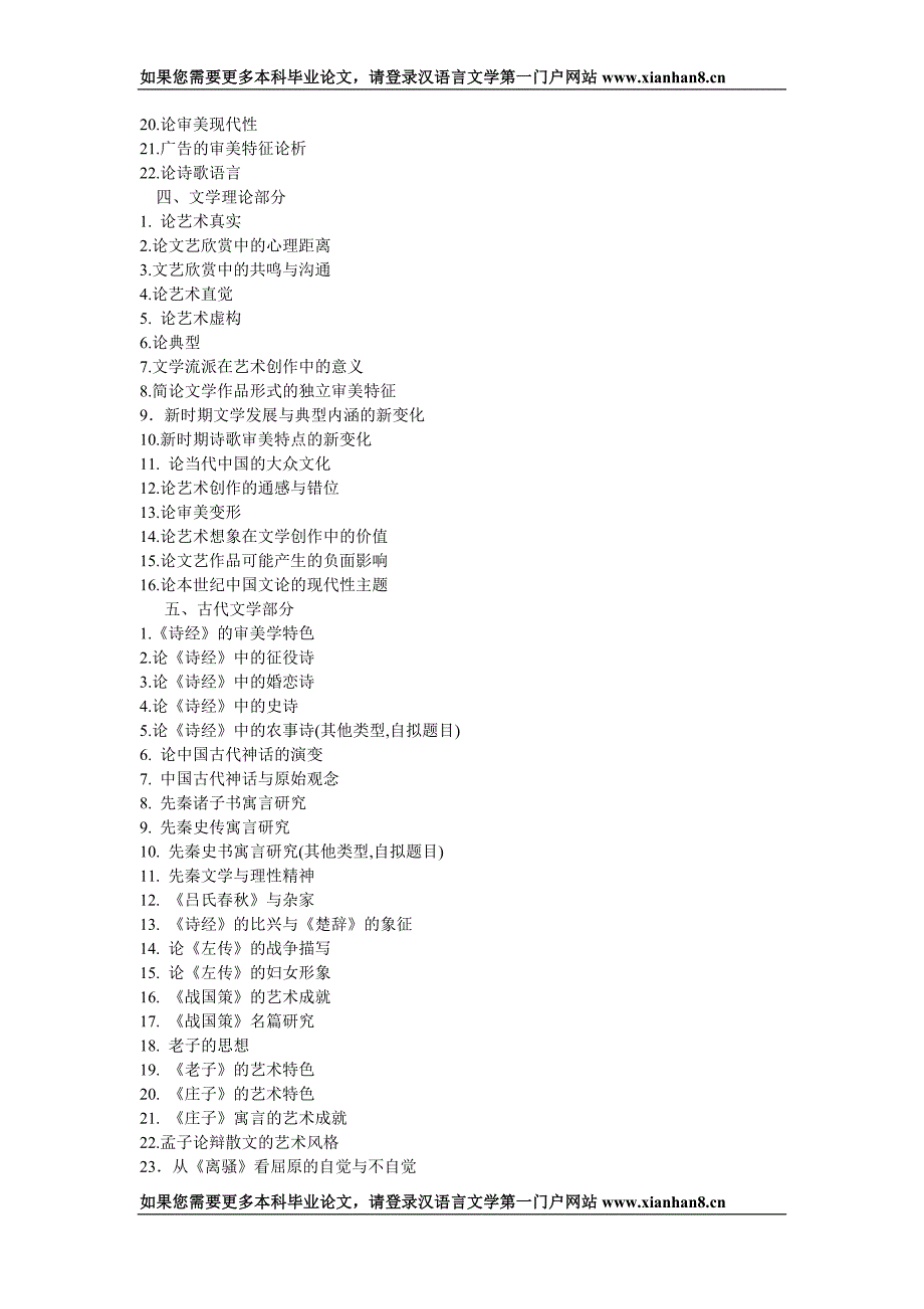 汉语言文学本科生毕业论文范文题目格式最新.doc_第3页